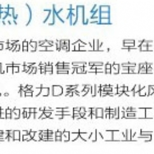 D系列模塊化風(fēng)冷冷（熱）水機組